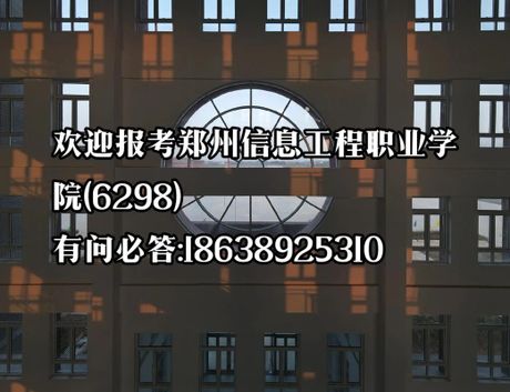 郑州建筑工程学校：致力于培养高质量工程人才