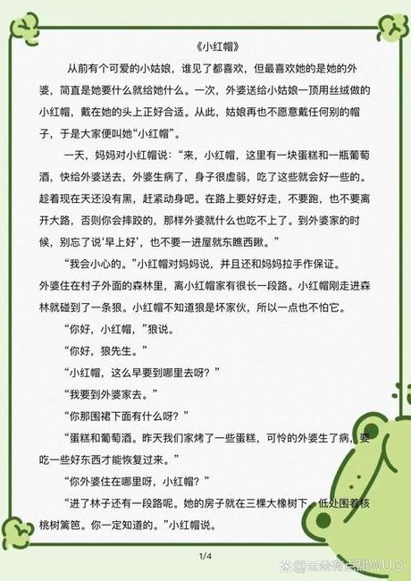 黑暗小红帽：一个悲惨结局的神话故事