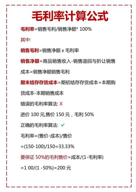 毛利计算公式，毛利计算公式 - 如何快速计算毛利润？