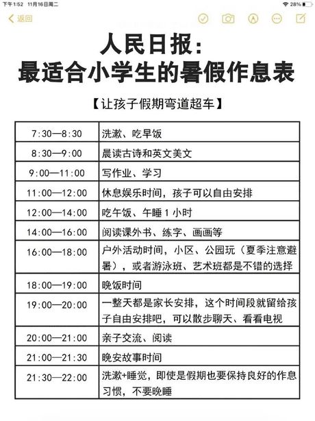 小学什么时候放暑假，小学什么时候放暑假？你知道吗？