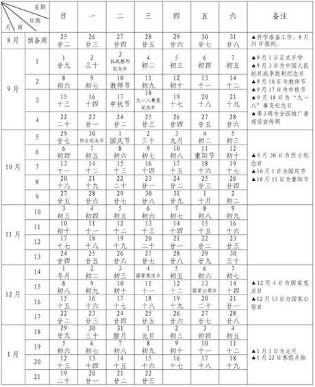 23年放假安排，23年放假安排|中国放假日历一览表