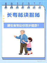 外公芳龄38：一个令人称羡的长寿秘诀